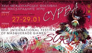 26-ти Международен фестивал на маскарадните игри "Сурва 2017"